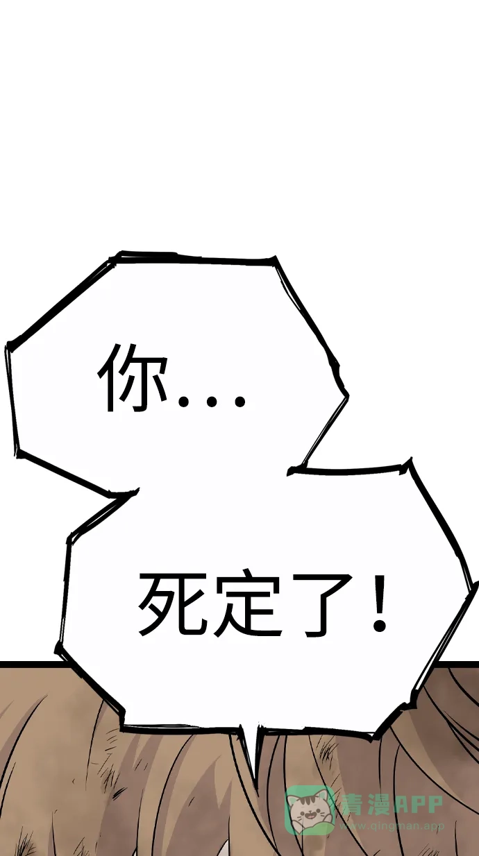 《阿修罗》第26话 第112页
