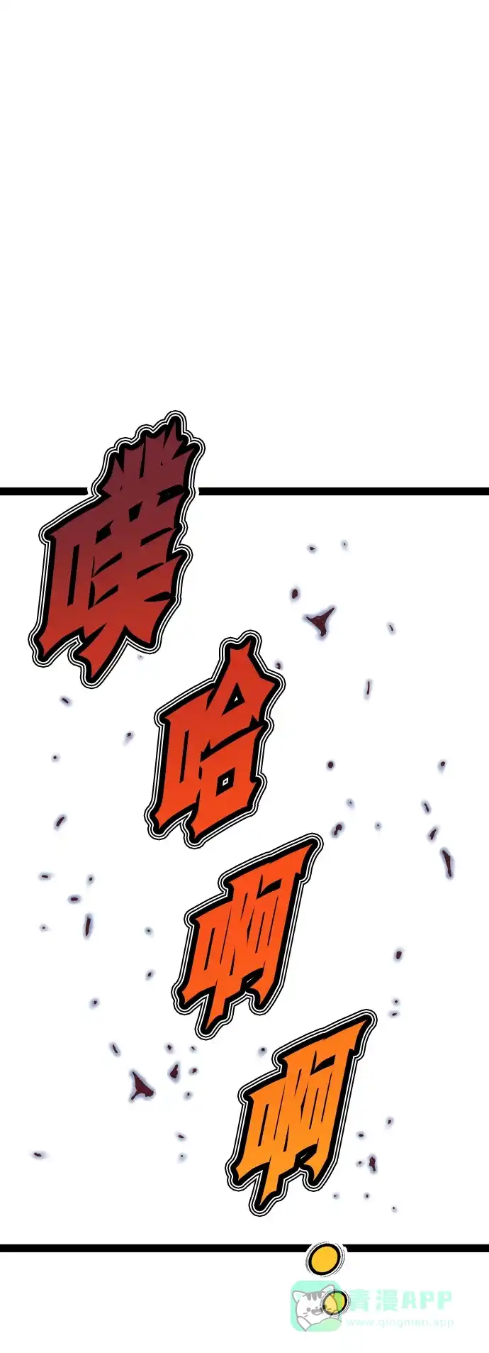 《阿修罗》第27话 第76页