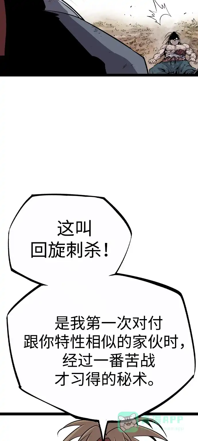 《阿修罗》第27话 第60页