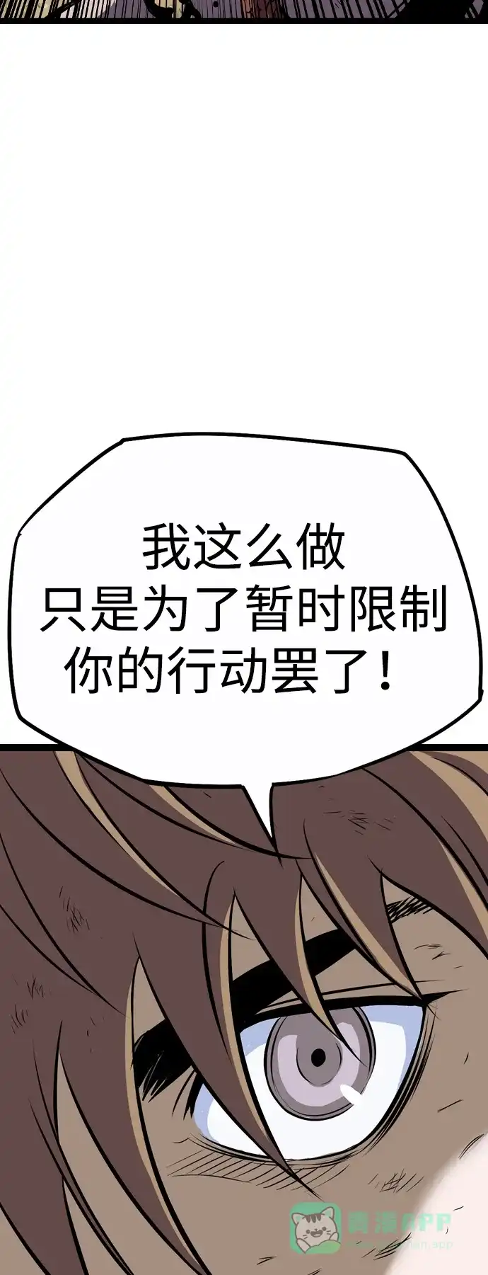 《阿修罗》第27话 第39页