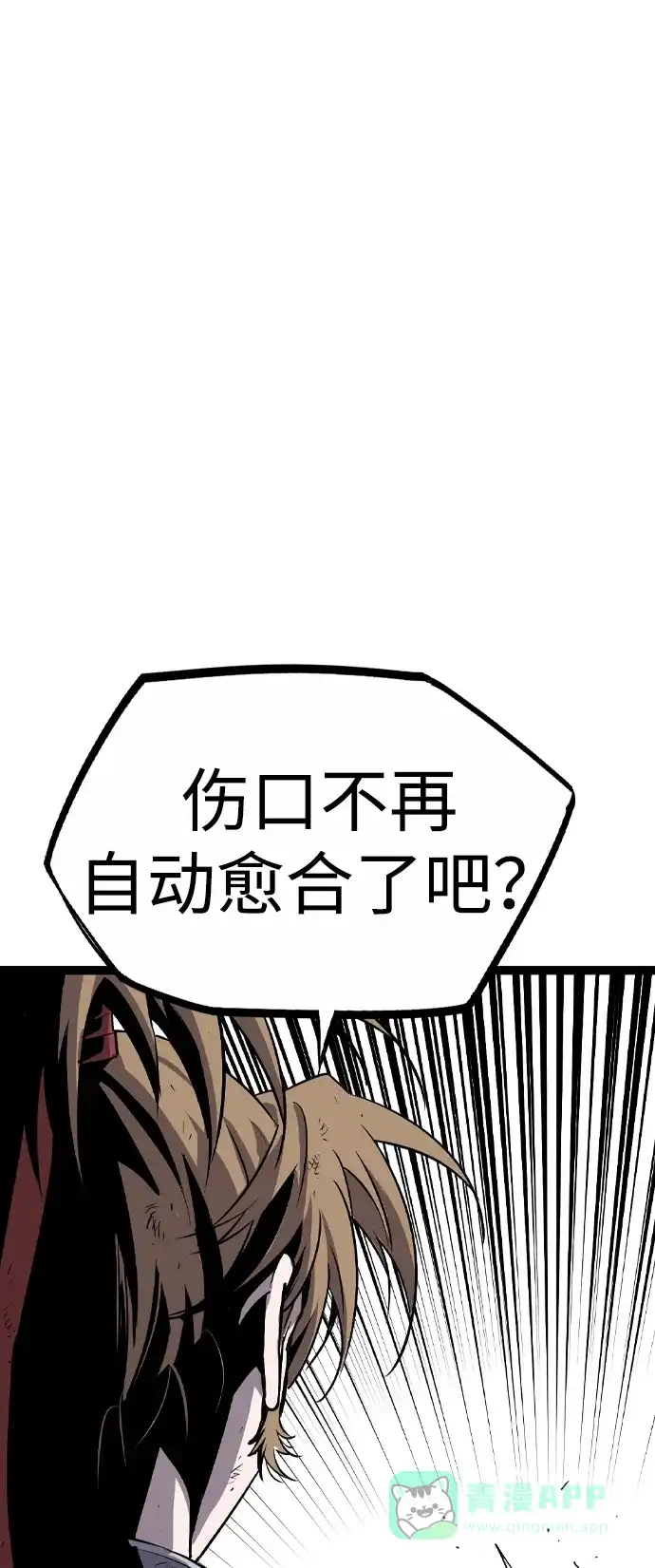 《阿修罗》第27话 第59页