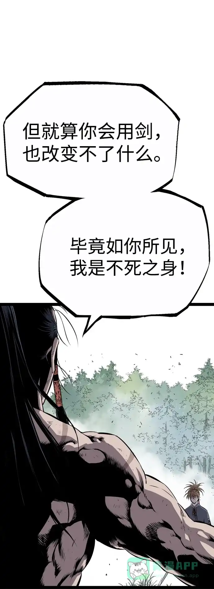 《阿修罗》第27话 第16页