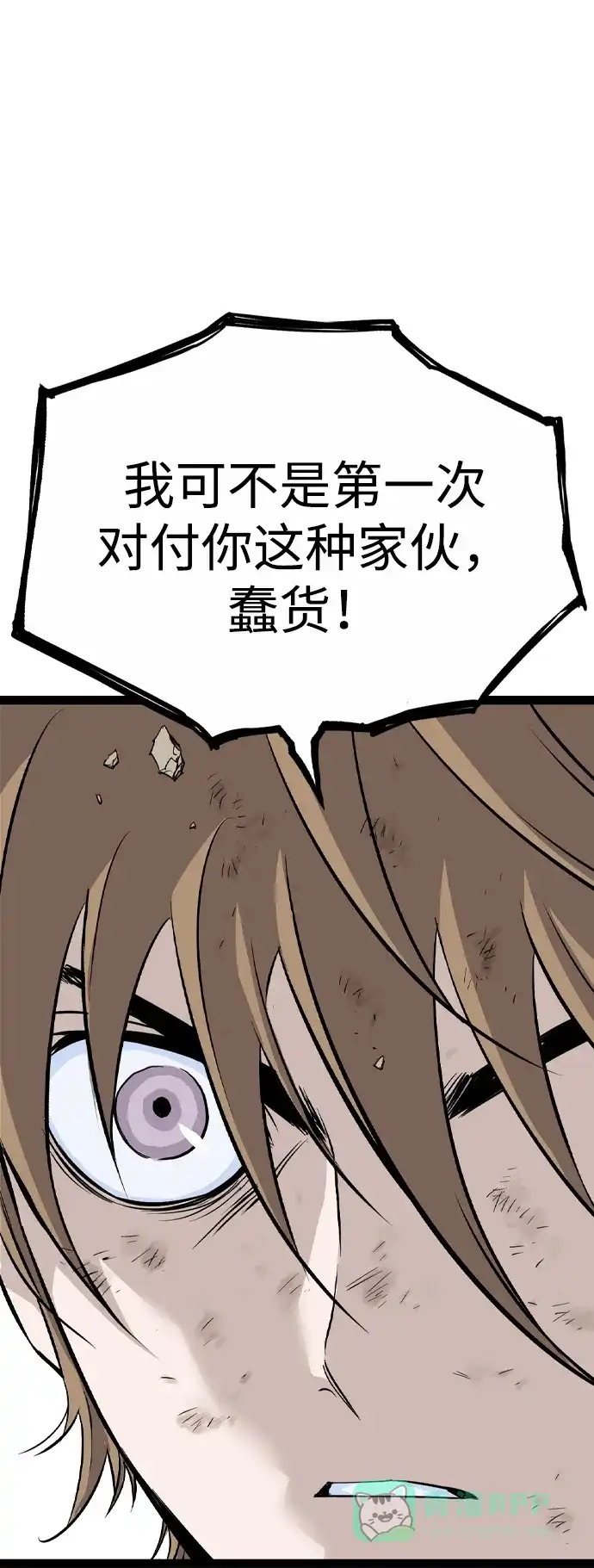 《阿修罗》第27话 第20页