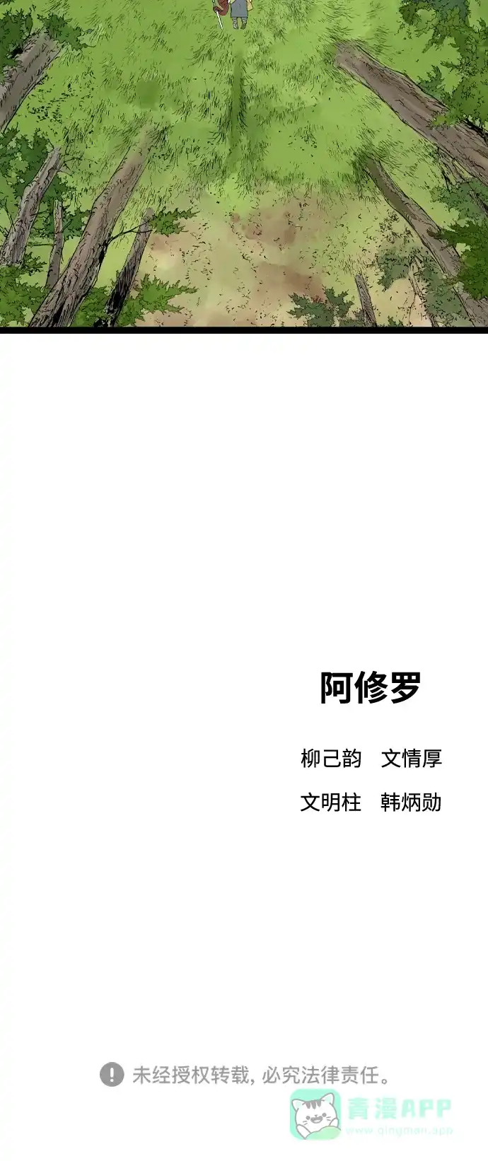 《阿修罗》第27话 第113页
