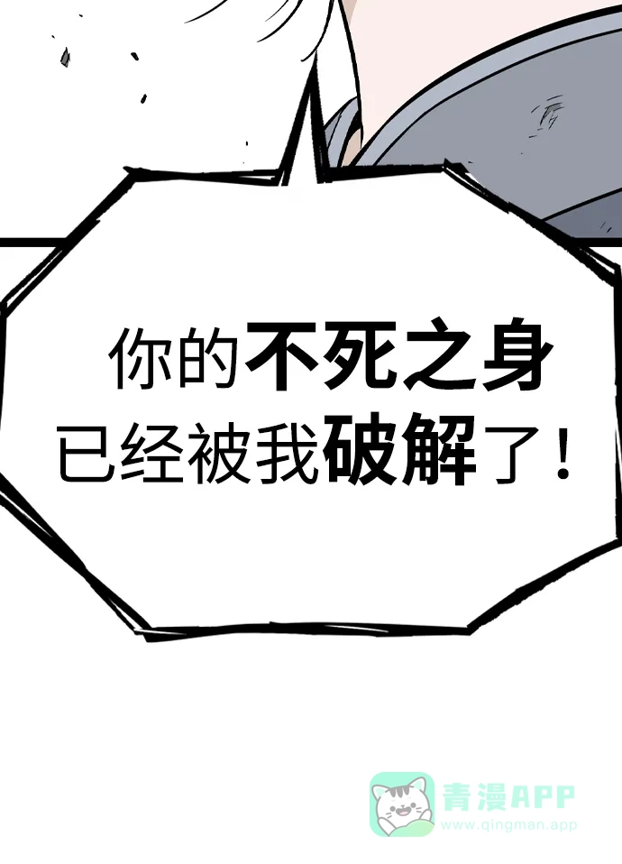 《阿修罗》第27话 第66页