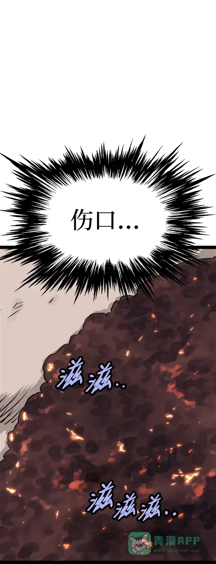 《阿修罗》第27话 第58页