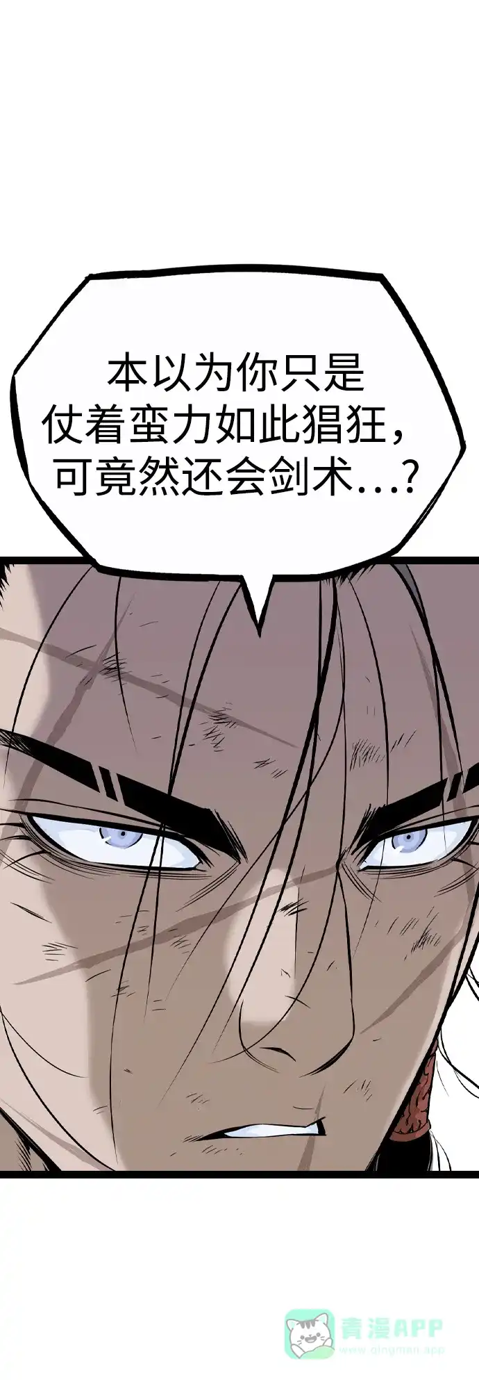 《阿修罗》第27话 第15页