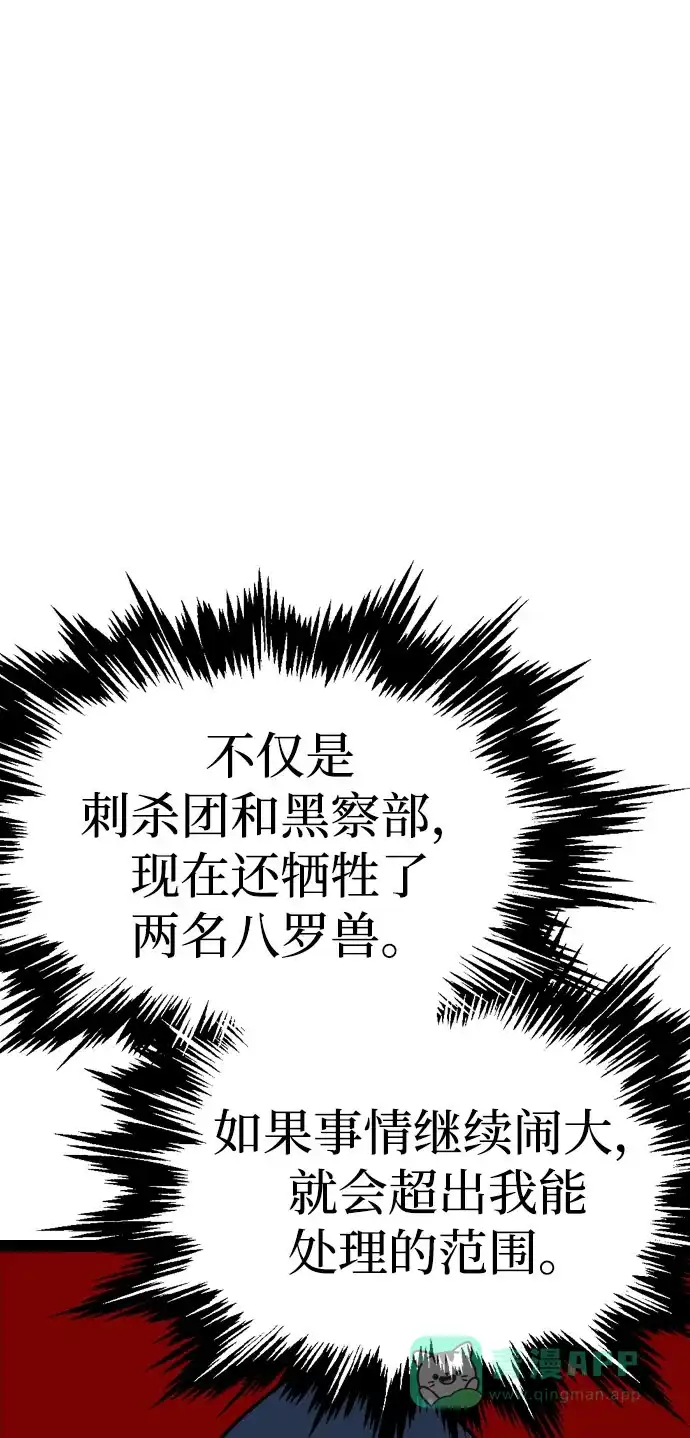 《阿修罗》第28话 第27页