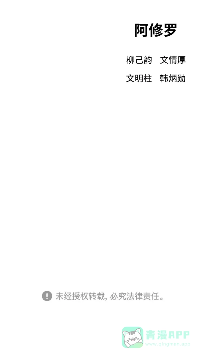 《阿修罗》第28话 第121页