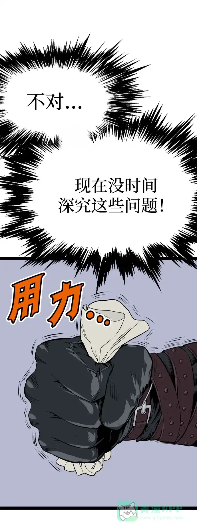 《阿修罗》第28话 第26页