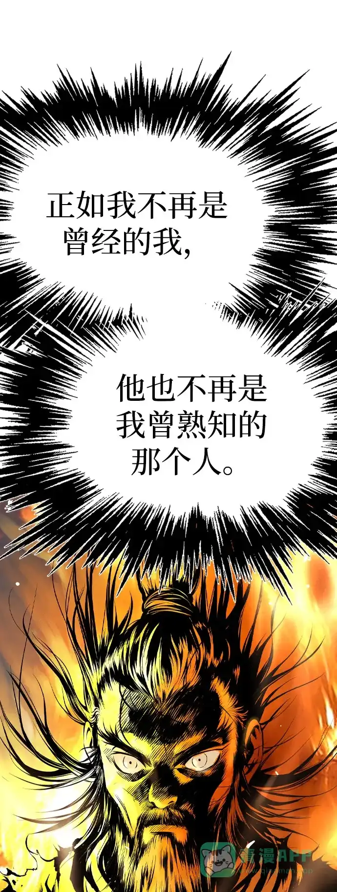 《阿修罗》第28话 第69页