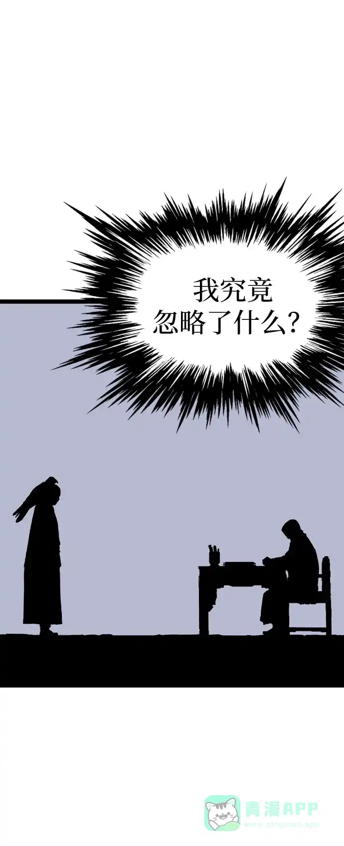 《阿修罗》第28话 第25页