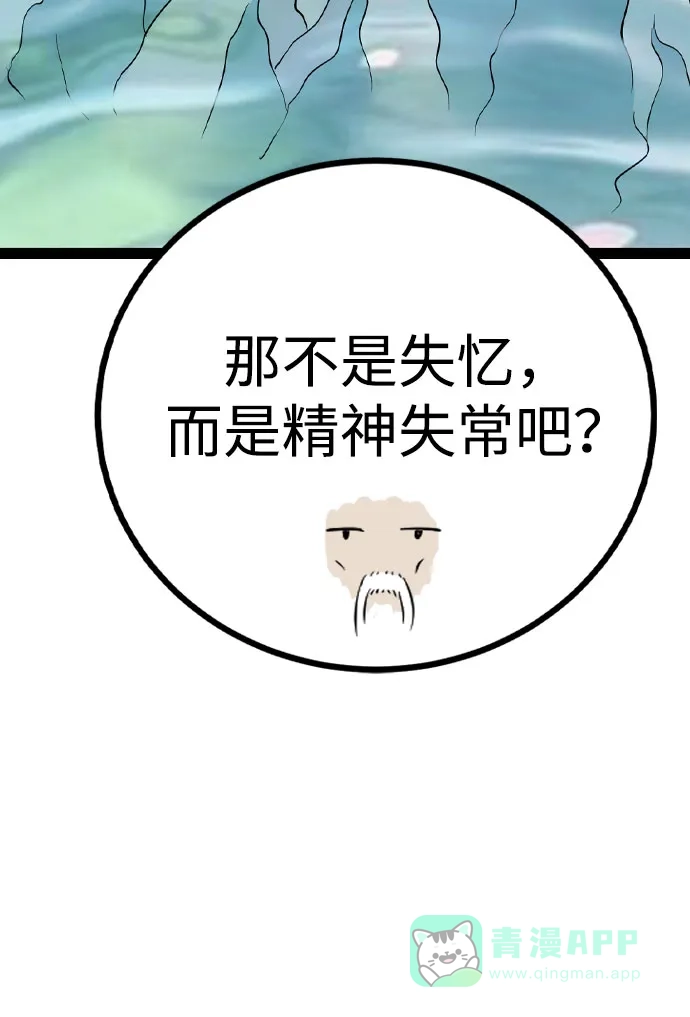 《阿修罗》第28话 第112页
