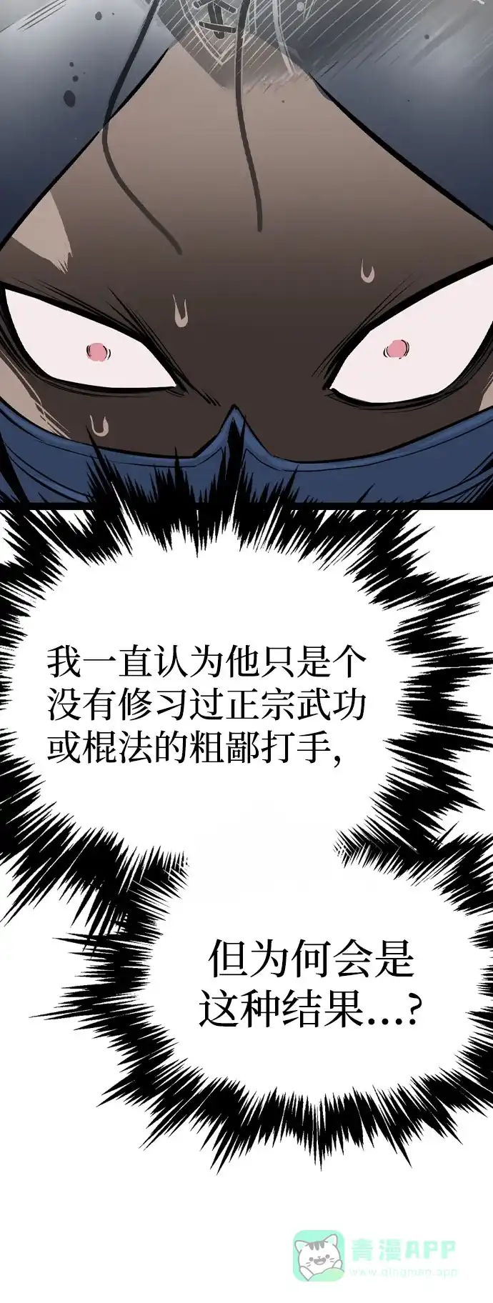 《阿修罗》第28话 第24页