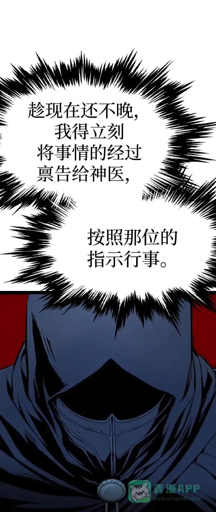 《阿修罗》第28话 第29页