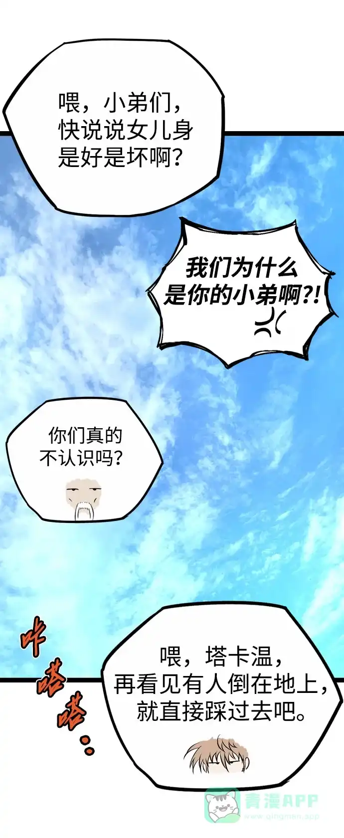 《阿修罗》第28话 第119页