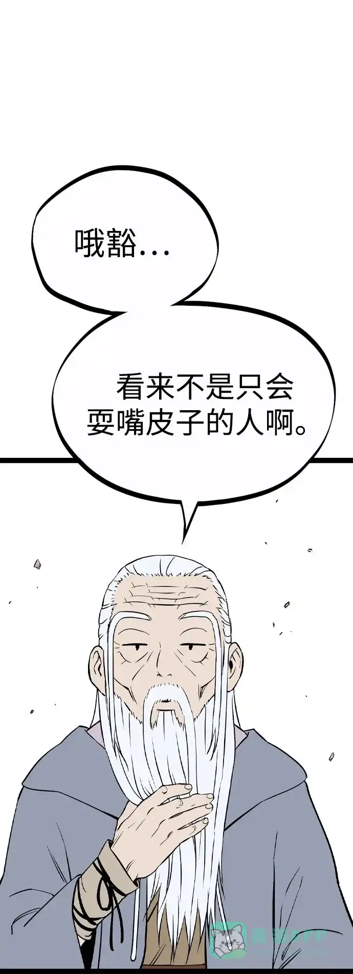 《阿修罗》第29话 第40页
