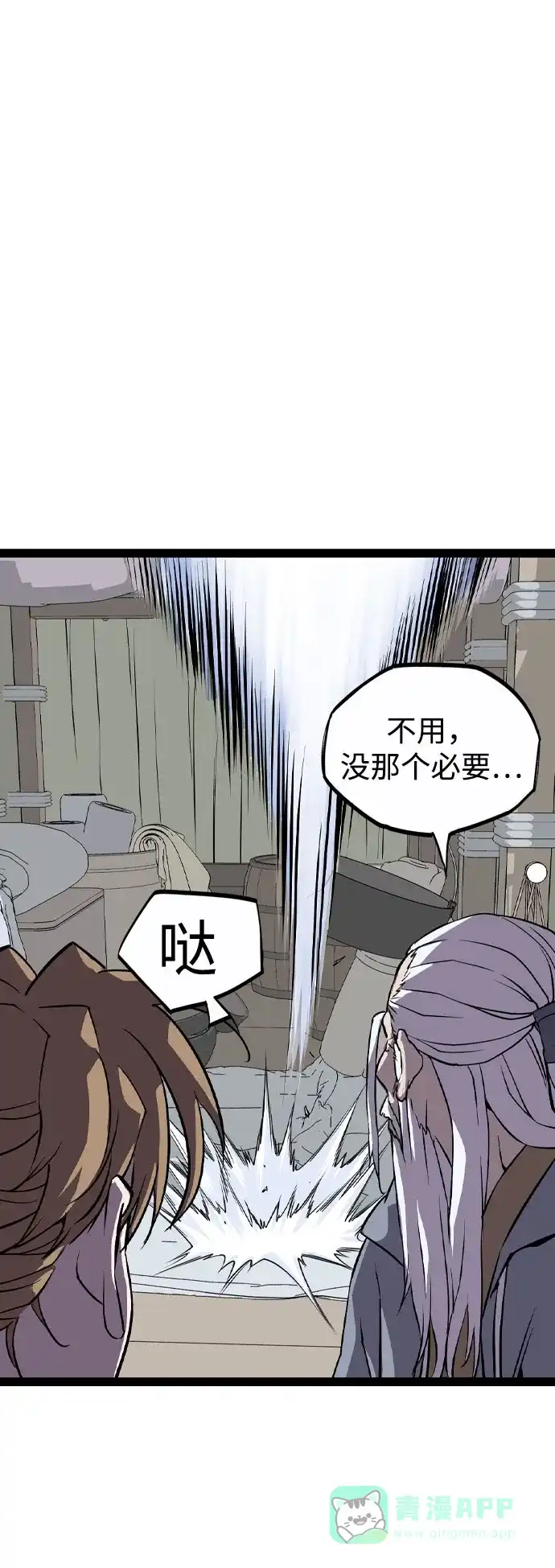 《阿修罗》第29话 第24页