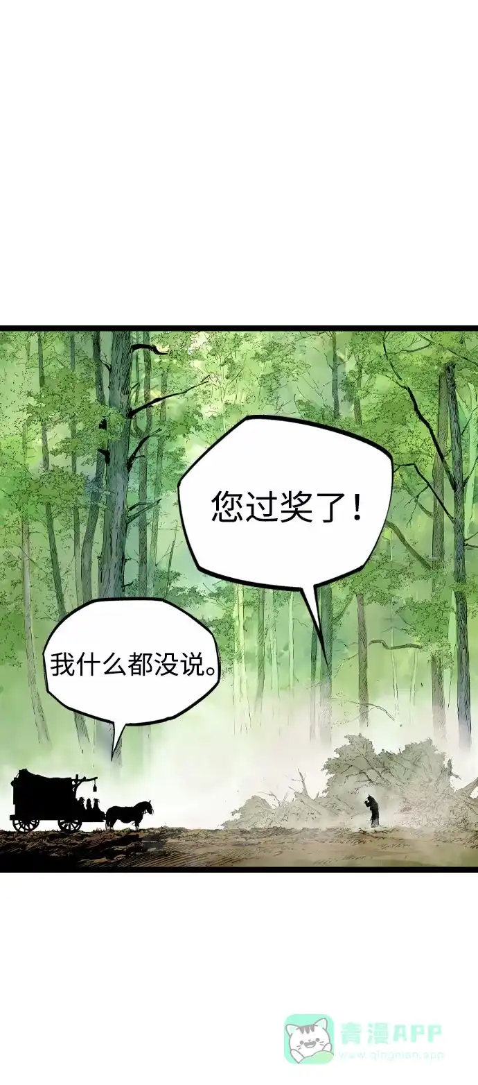 《阿修罗》第29话 第43页