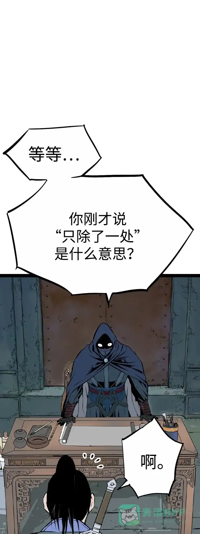 《阿修罗》第29话 第66页
