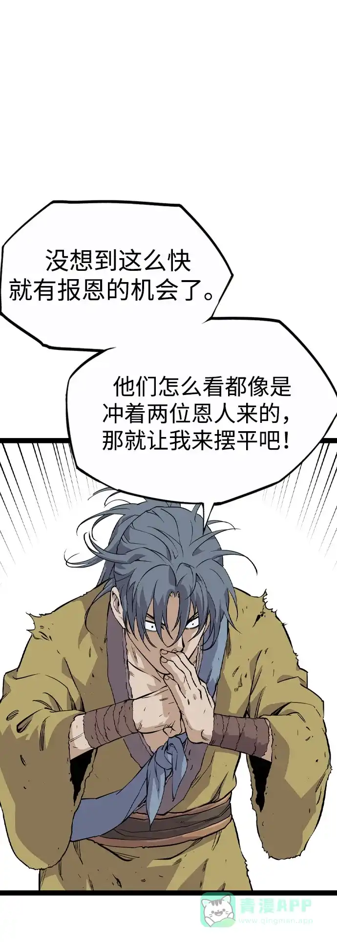 《阿修罗》第29话 第23页