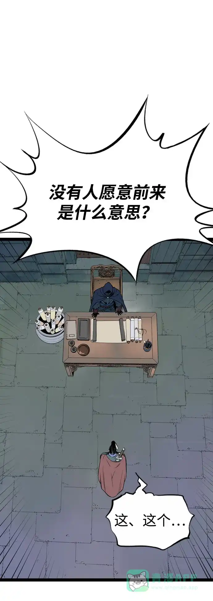 《阿修罗》第29话 第58页