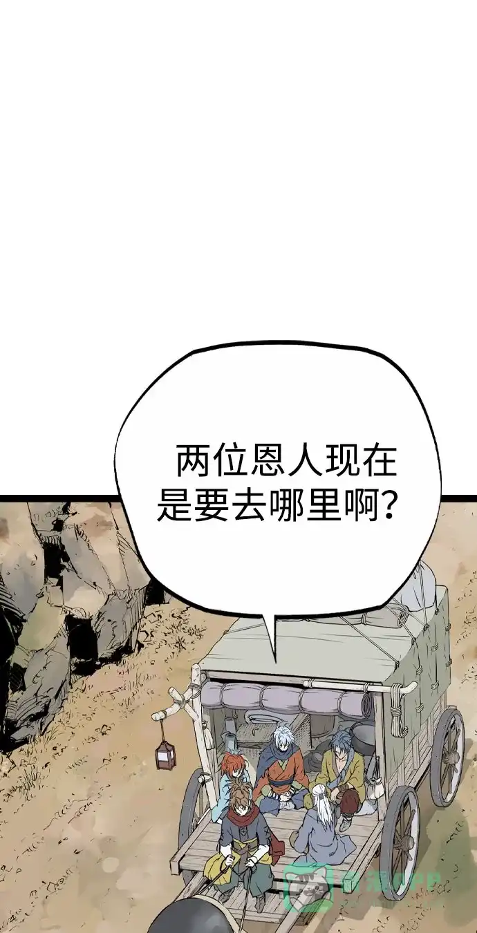 《阿修罗》第29话 第78页