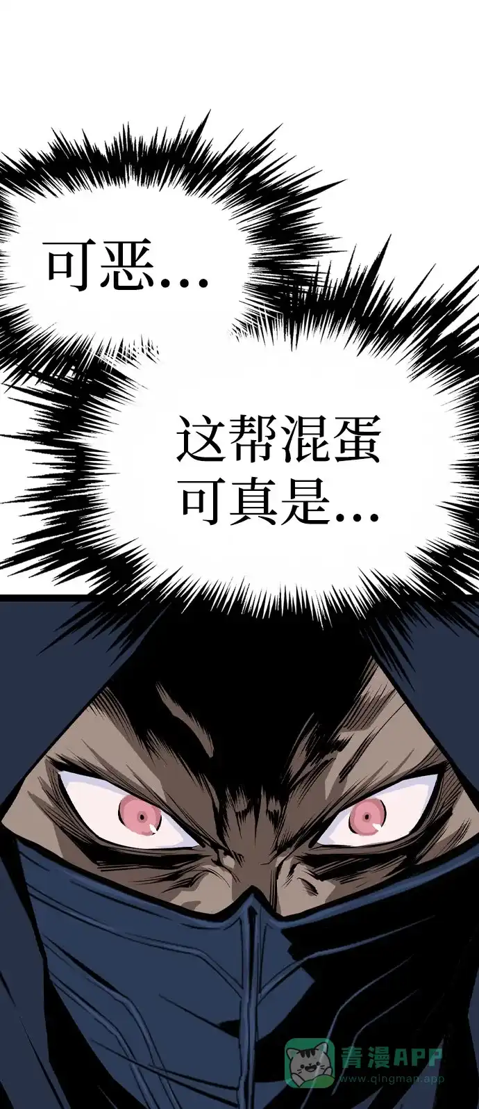 《阿修罗》第29话 第73页