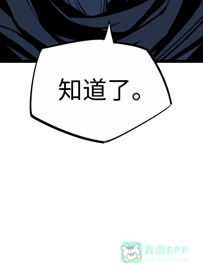 《阿修罗》第29话 第74页