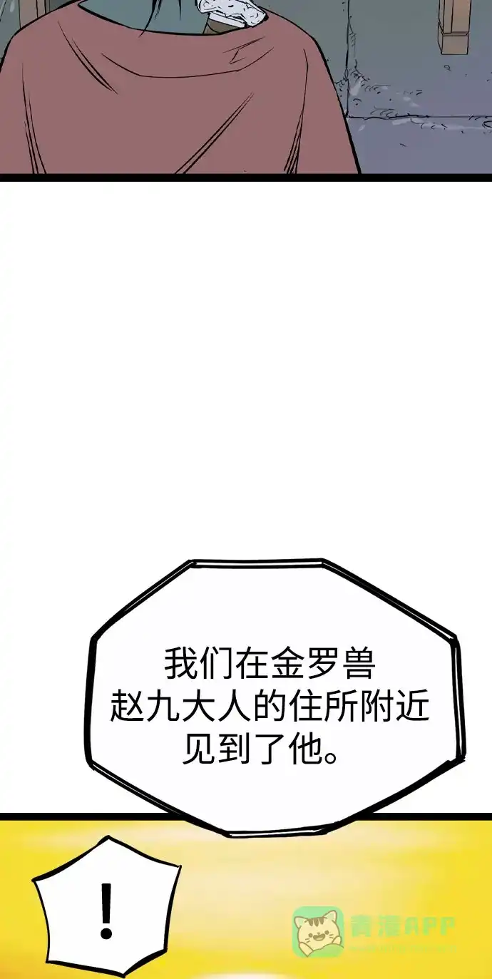 《阿修罗》第29话 第67页