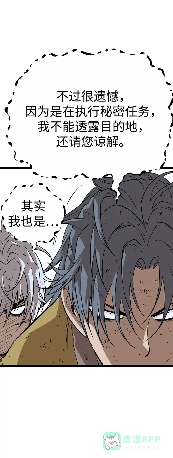 《阿修罗》第29话 第11页