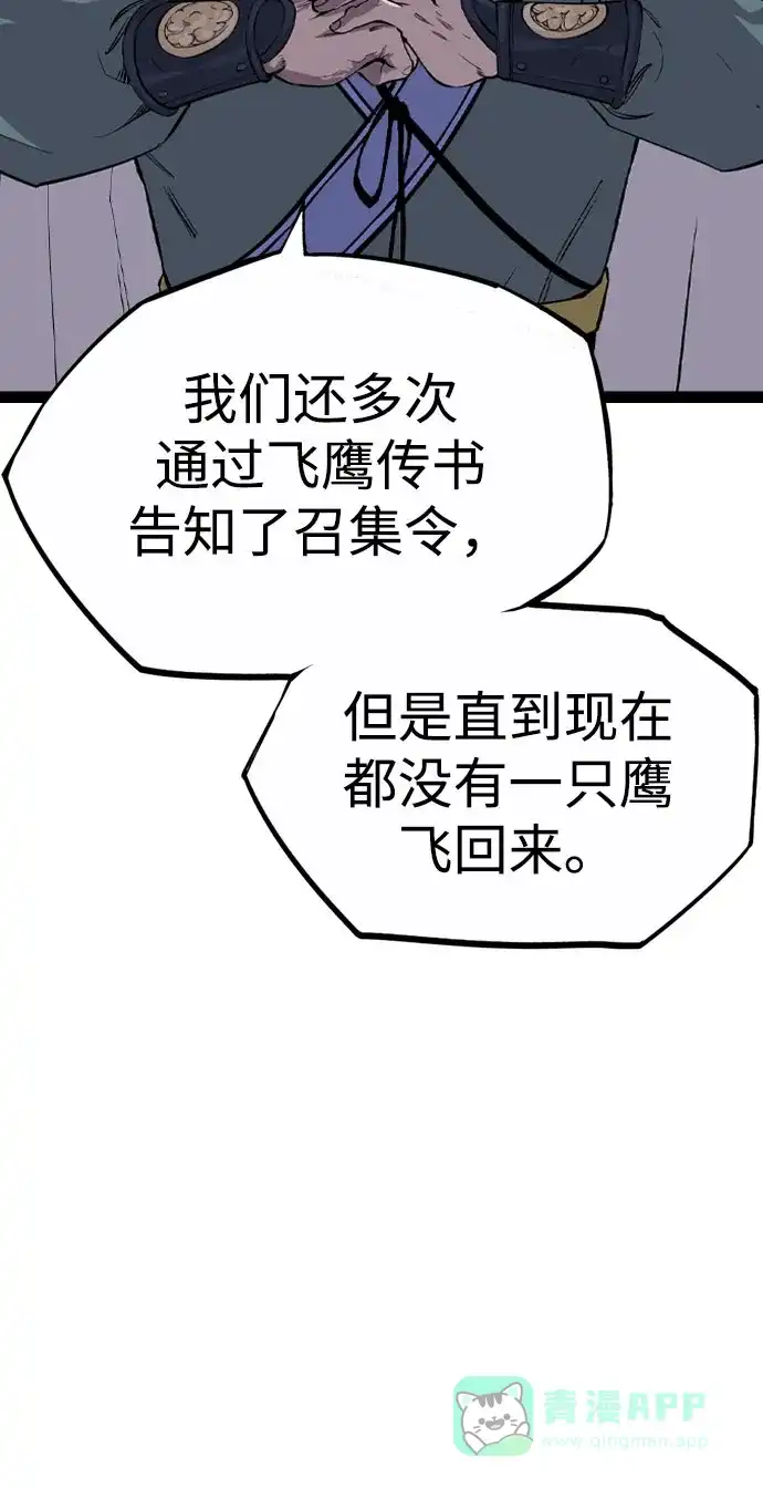 《阿修罗》第29话 第60页