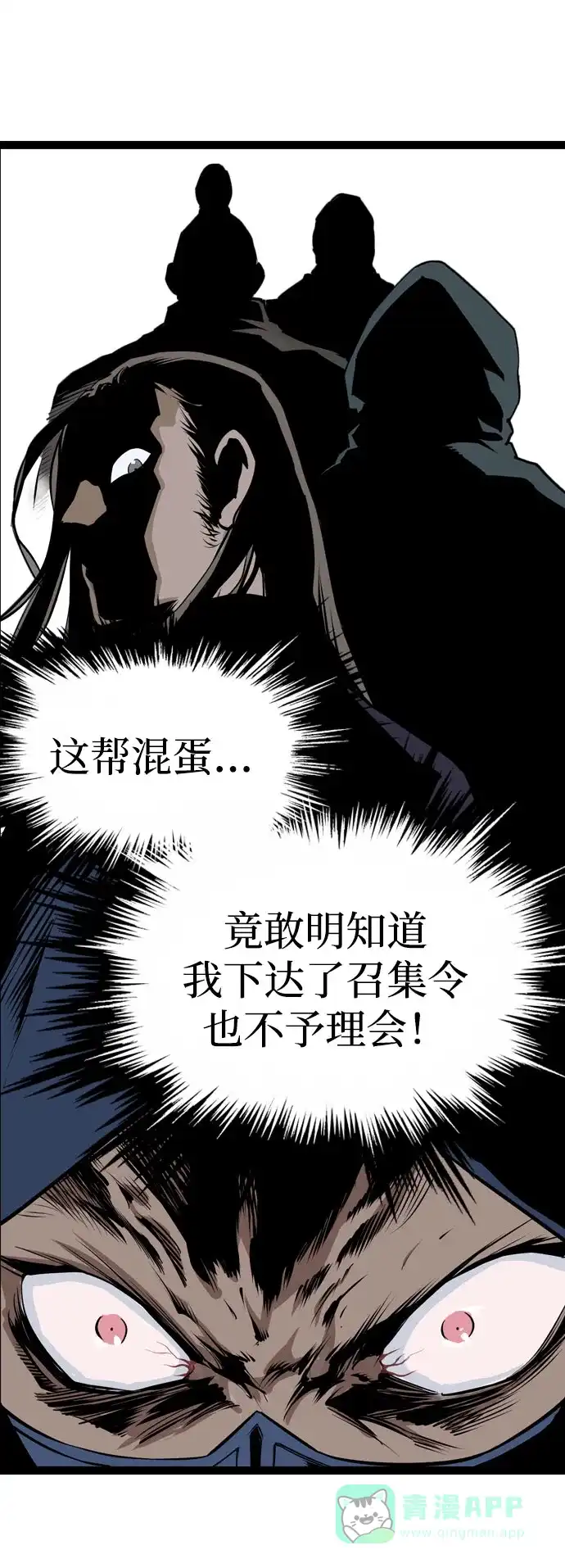 《阿修罗》第29话 第64页