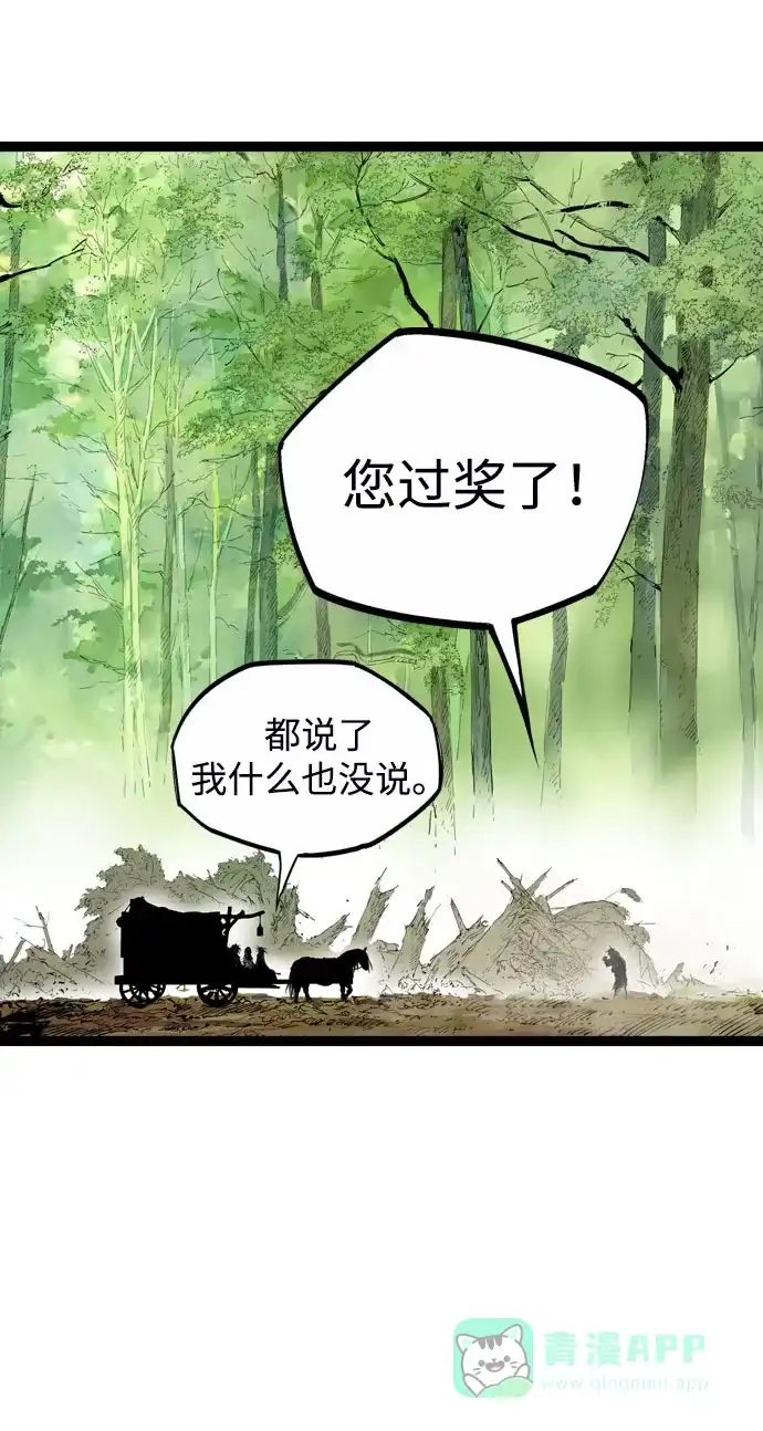 《阿修罗》第29话 第50页