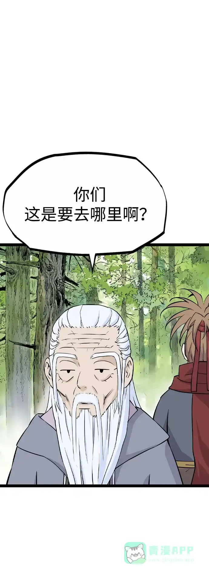 《阿修罗》第29话 第6页
