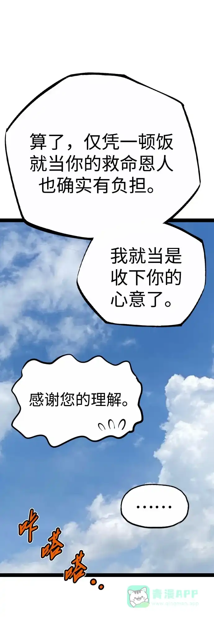 《阿修罗》第29话 第91页