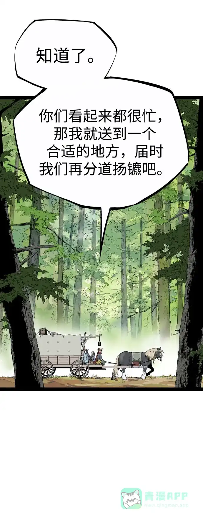 《阿修罗》第29话 第13页