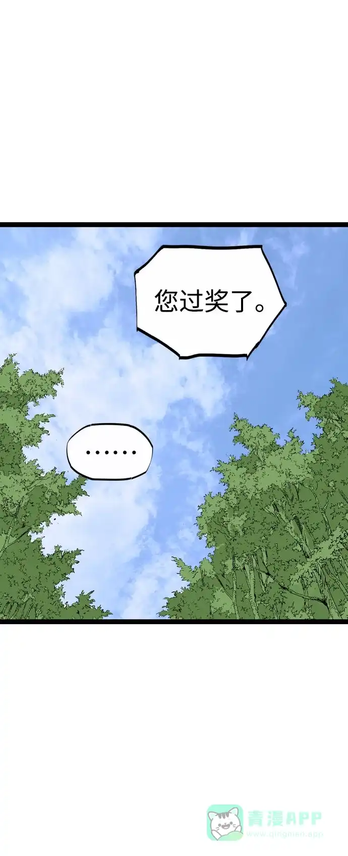 《阿修罗》第29话 第54页
