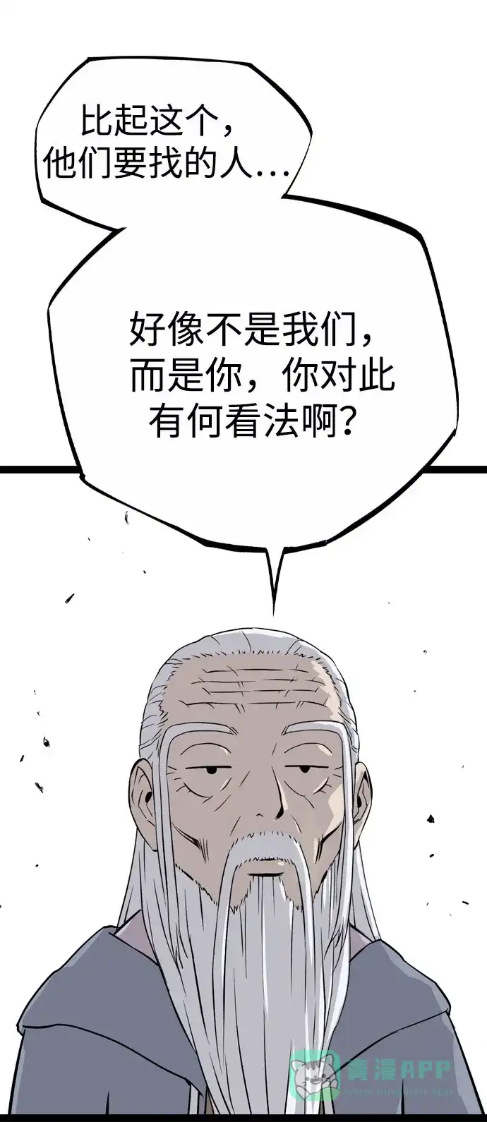 《阿修罗》第29话 第51页