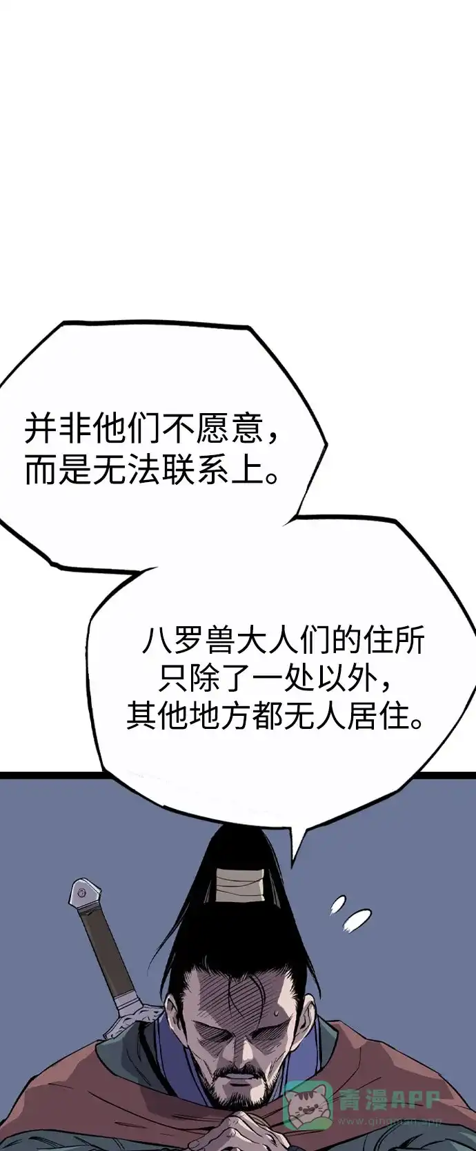《阿修罗》第29话 第59页