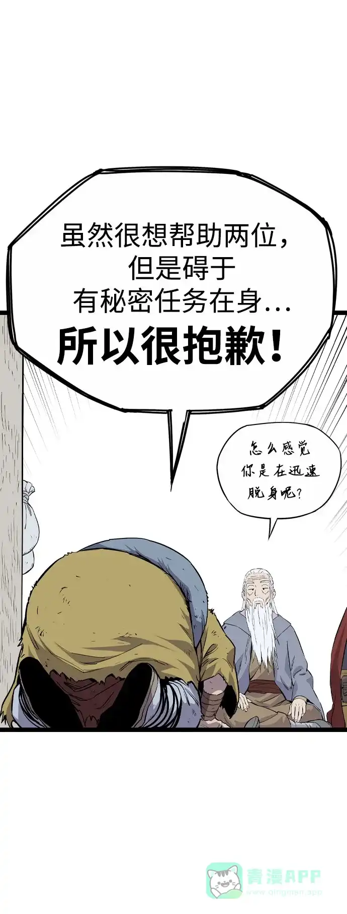 《阿修罗》第29话 第90页