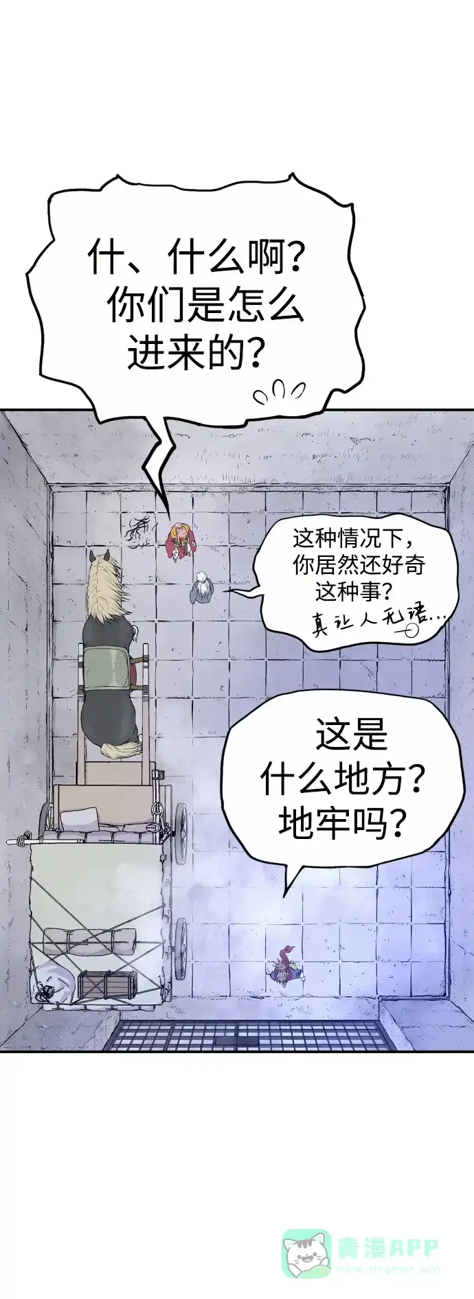 《阿修罗》第3话 第80页