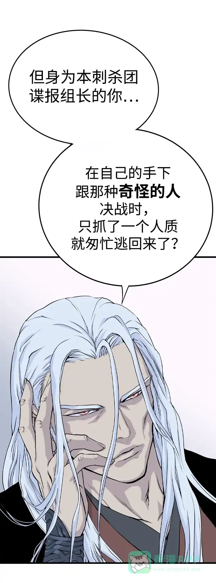 《阿修罗》第3话 第36页
