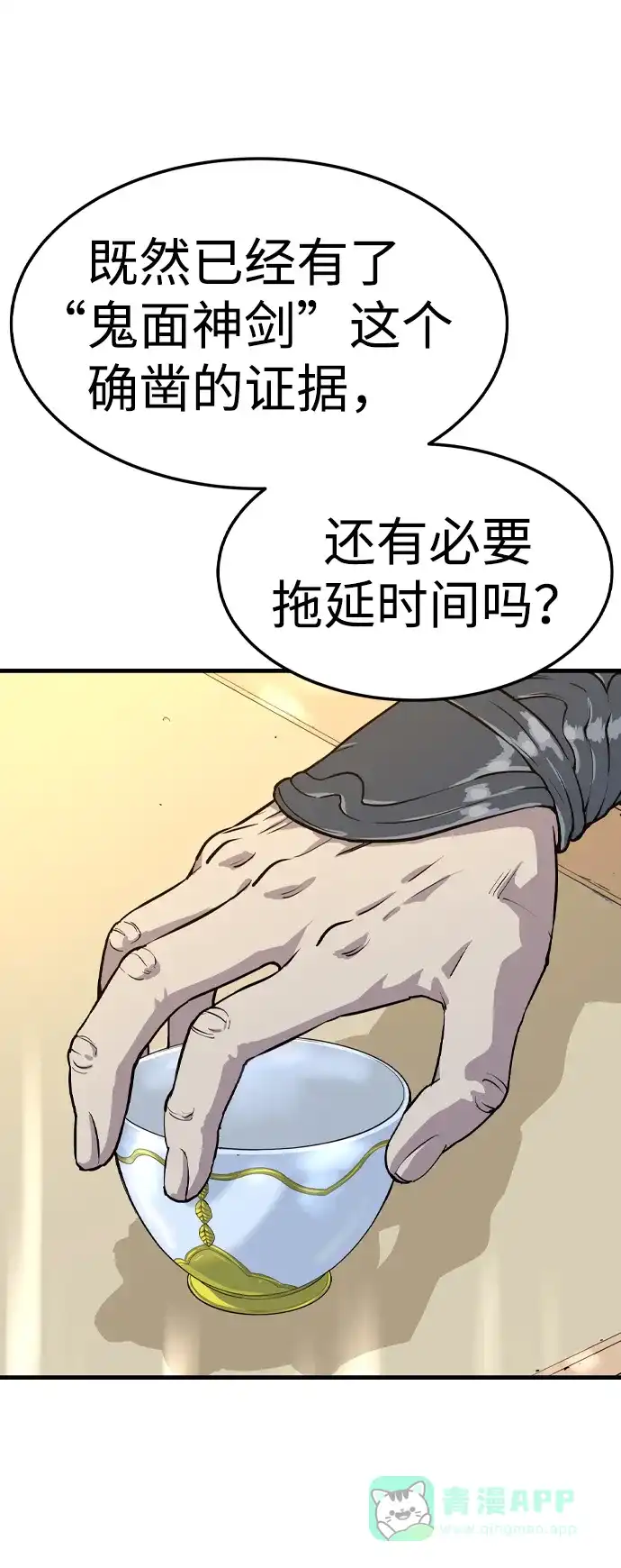 《阿修罗》第3话 第47页