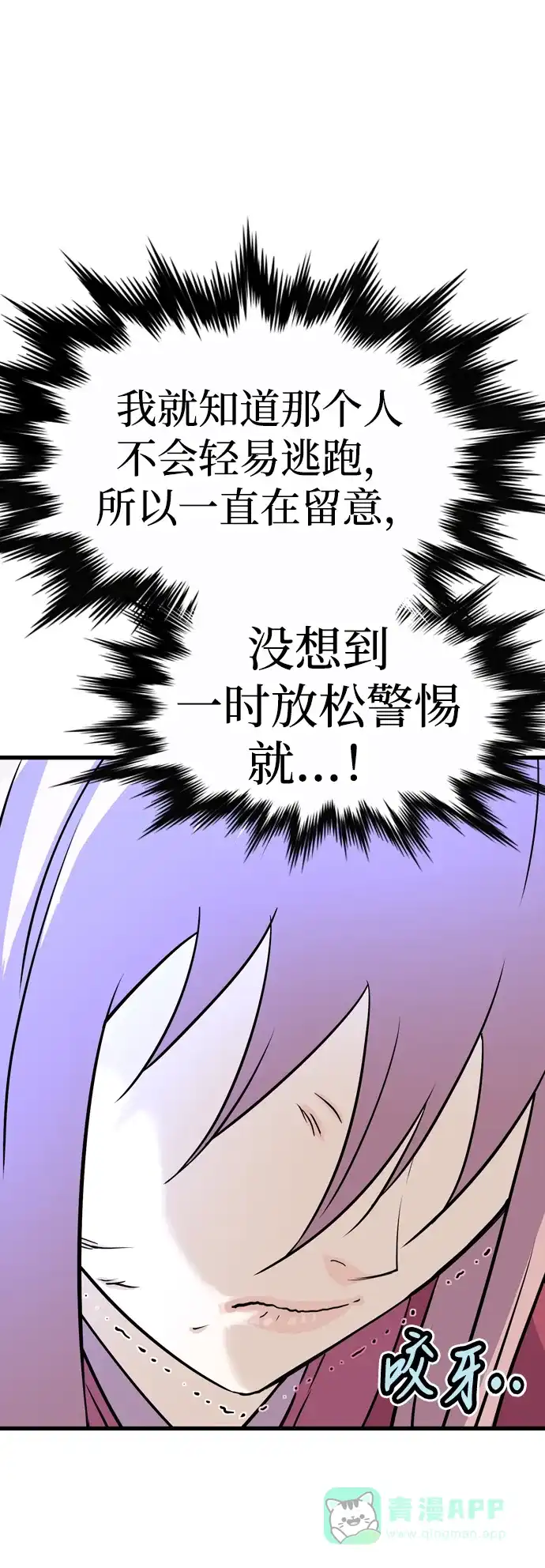 《阿修罗》第3话 第70页