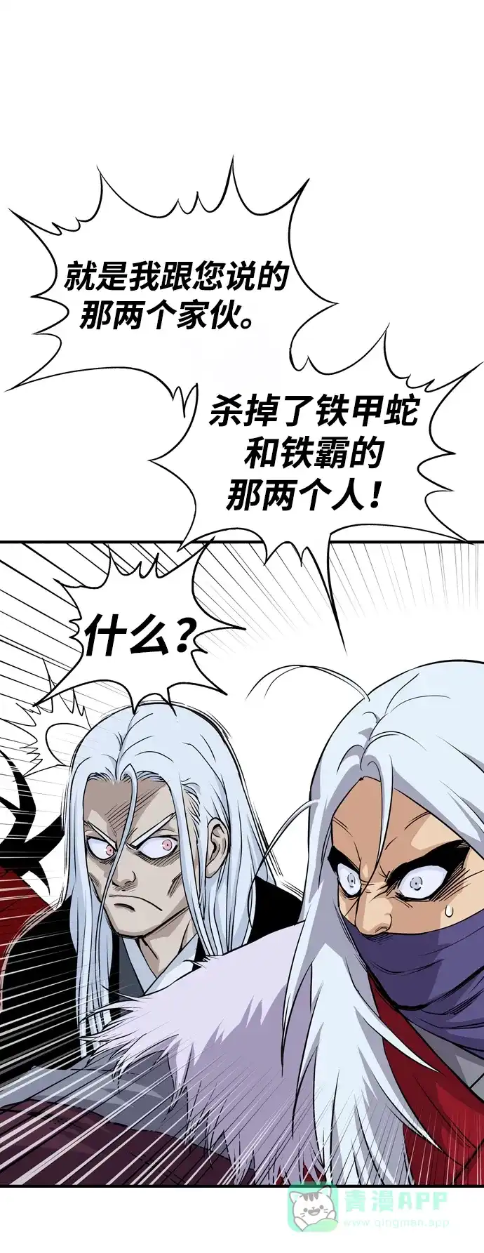 《阿修罗》第3话 第106页