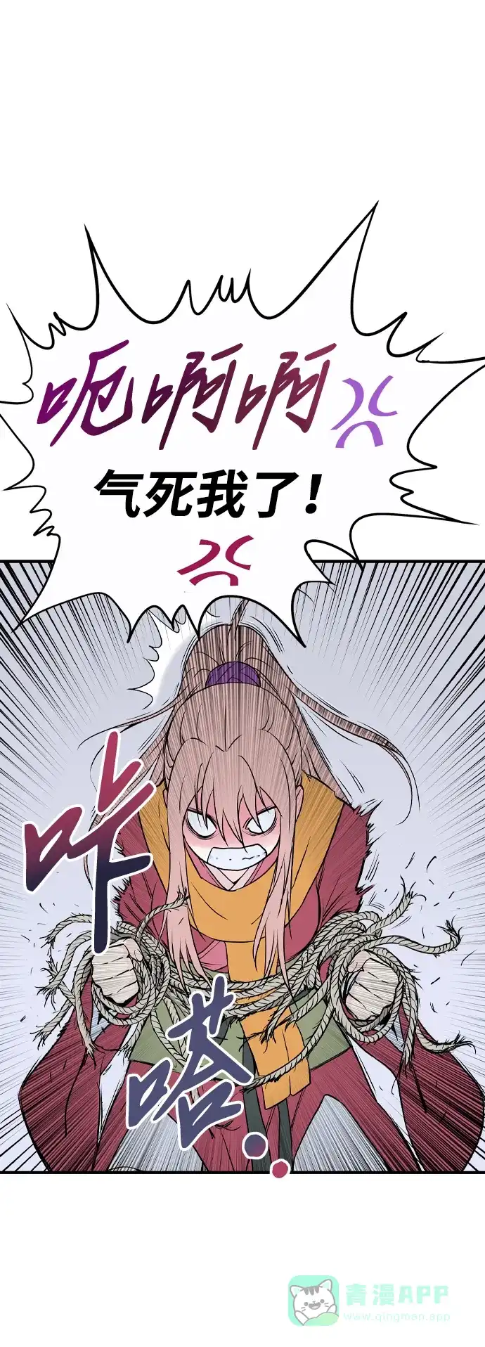 《阿修罗》第3话 第71页