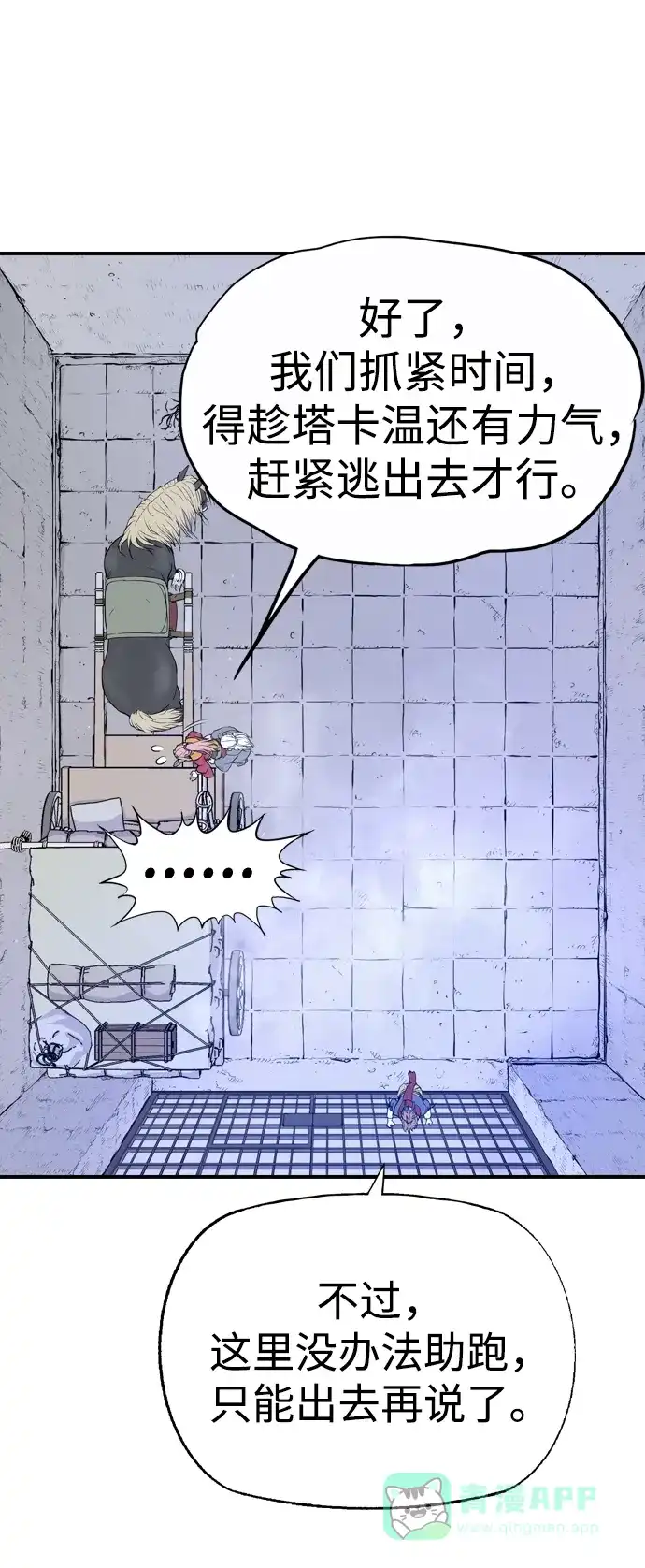 《阿修罗》第3话 第81页