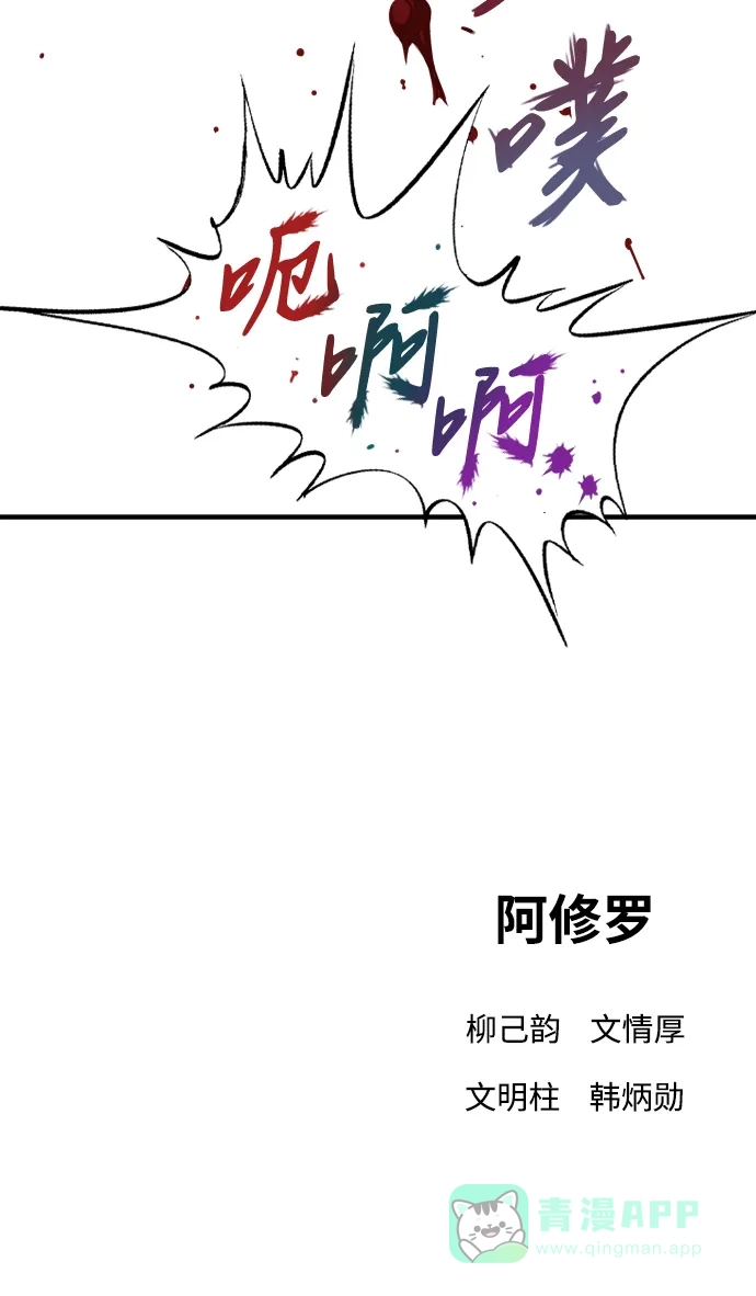《阿修罗》第3话 第205页