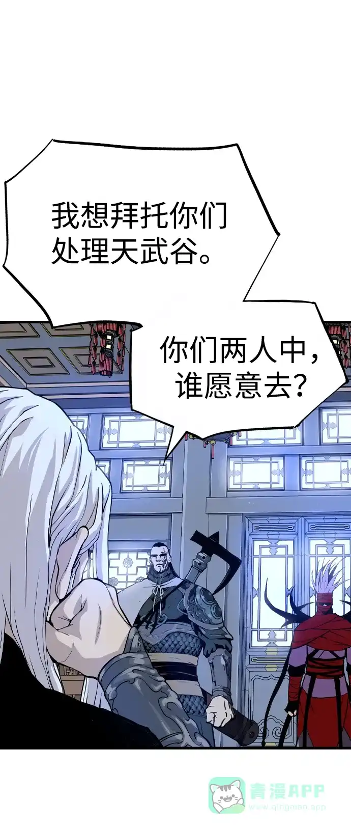 《阿修罗》第3话 第91页